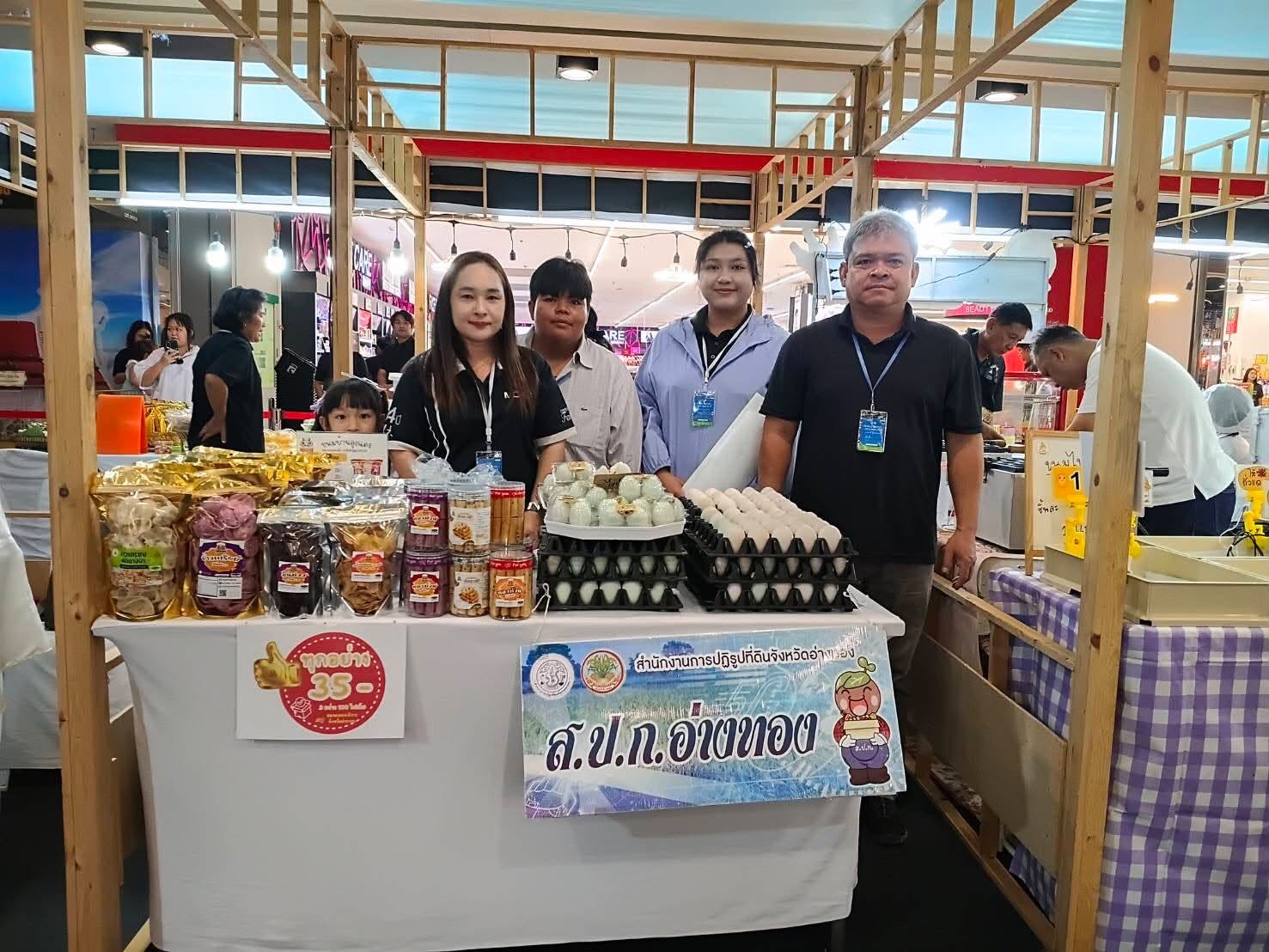 title - ส.ป.ก.อ่างทอง ร่วมงานมหกรรมของดีเมืองอ่างทอง ANGTHONG Local Trade PLUS
